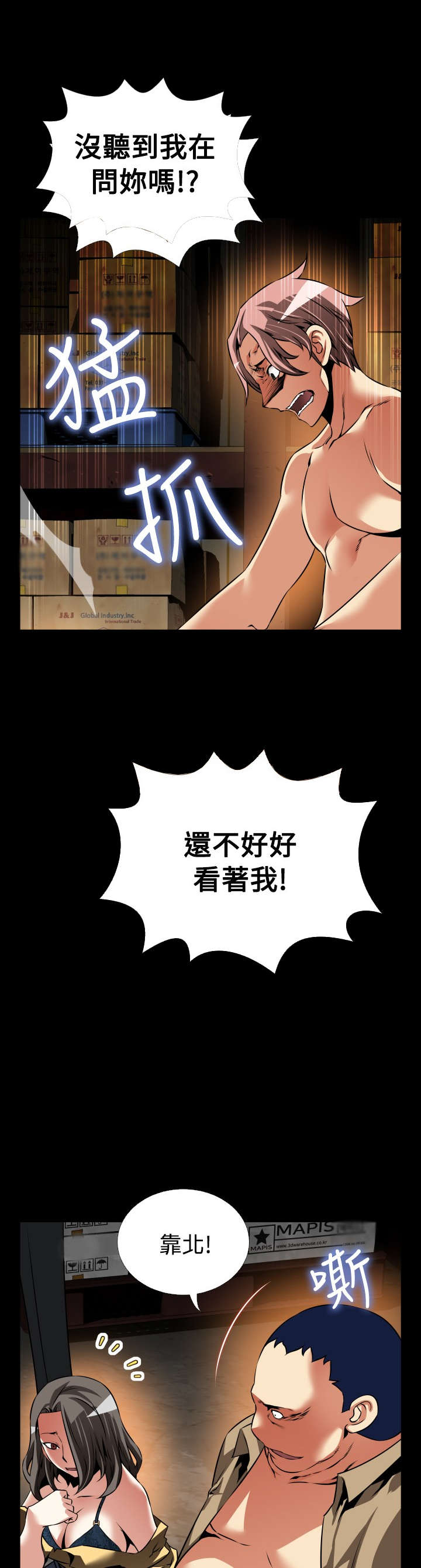 超级作弊器漫画,第121章：决定2图