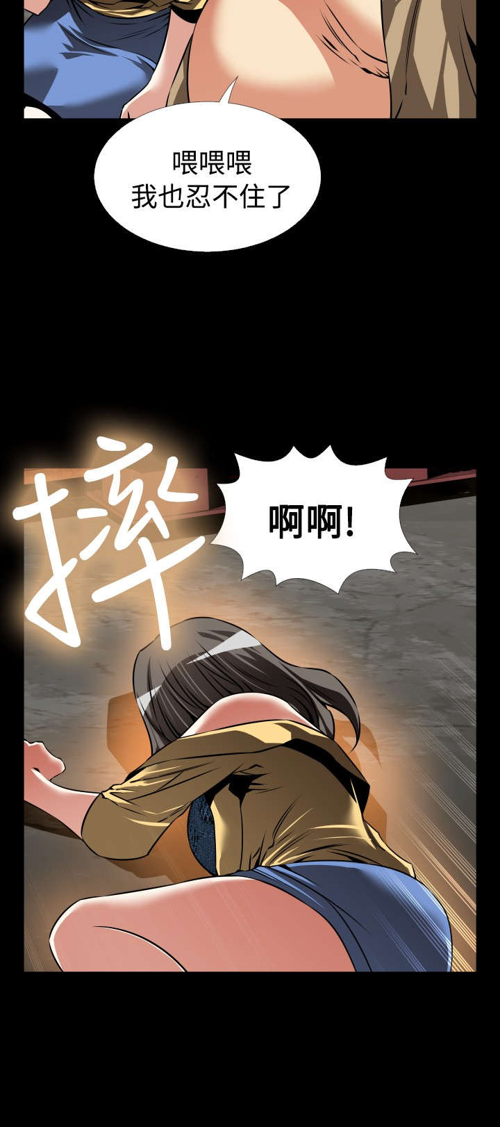 超级作弊器漫画,第121章：决定3图