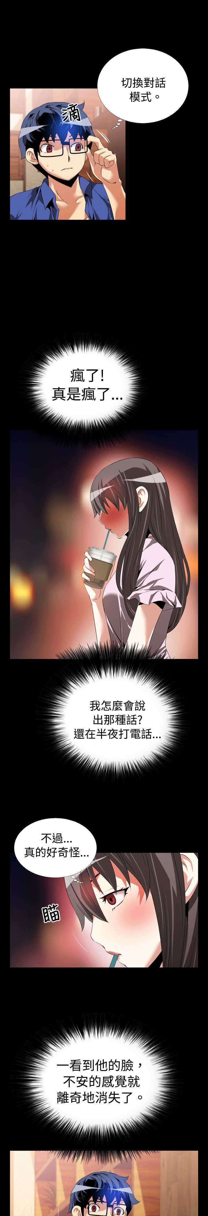 超级作弊器漫画,第44章：过去的记忆5图