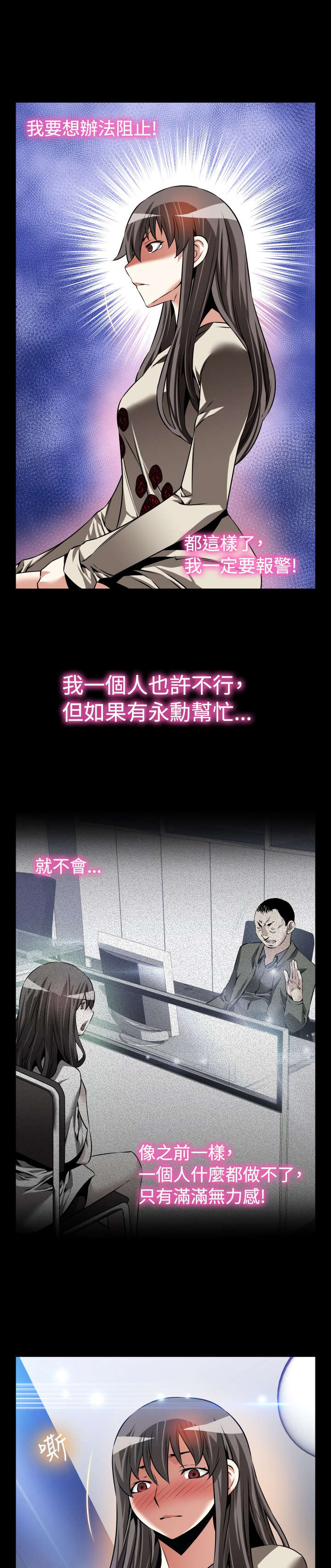 超级作弊器漫画,第109章：绑架5图