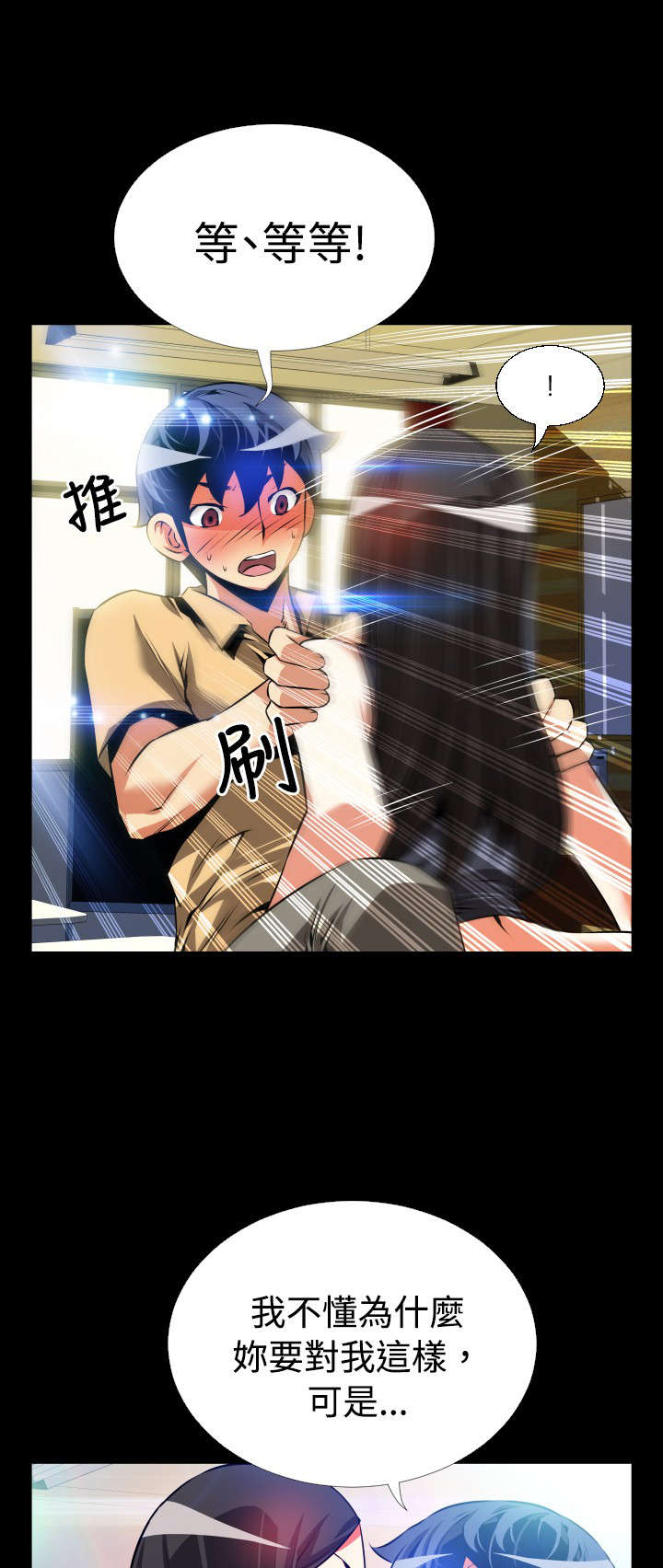 超级作弊器漫画,第50章：开始行动5图