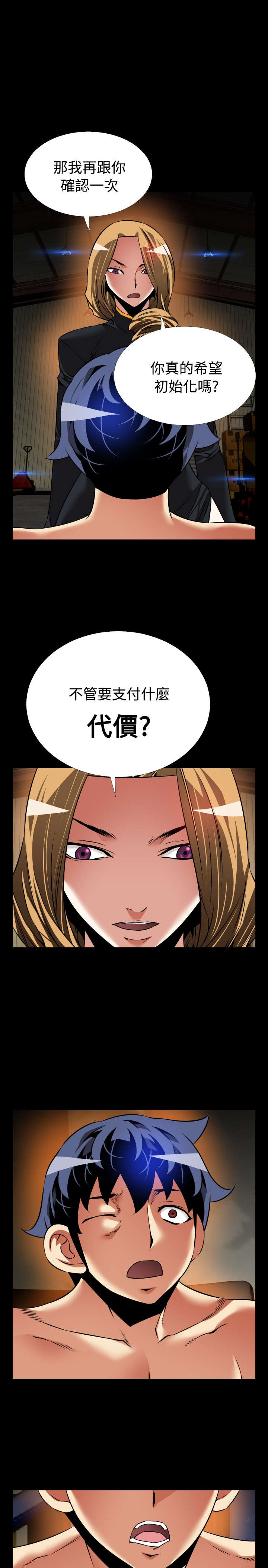 超级作弊器漫画,第122章：降临1图
