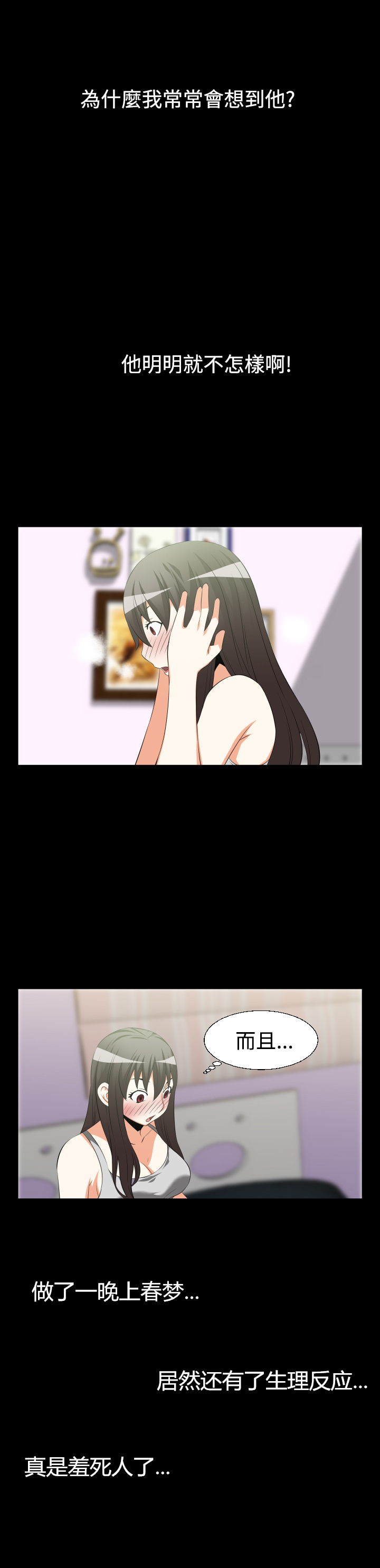 超级作弊器漫画,第29章：做梦3图