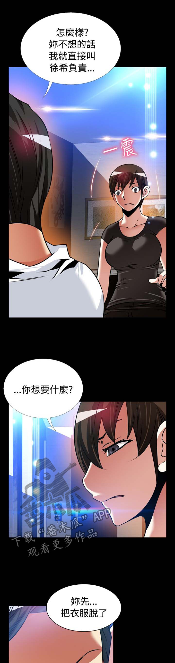 超级作弊器漫画,第149章：【番外】就是现在1图
