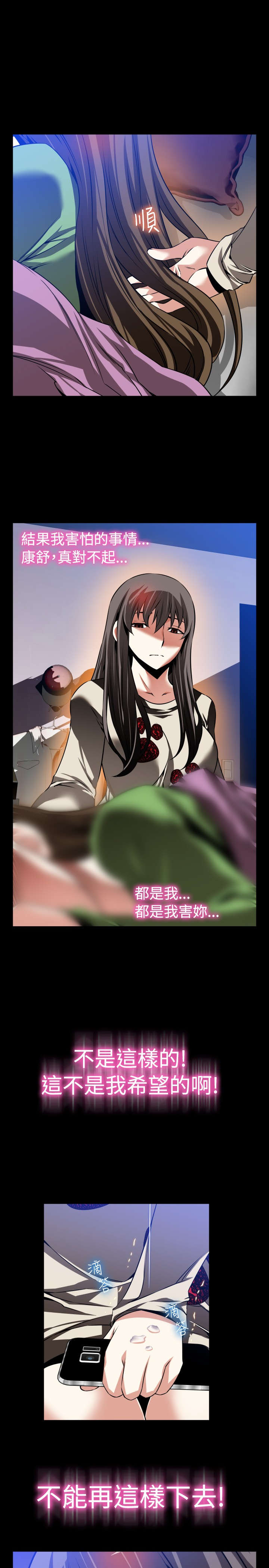 超级作弊器漫画,第109章：绑架3图