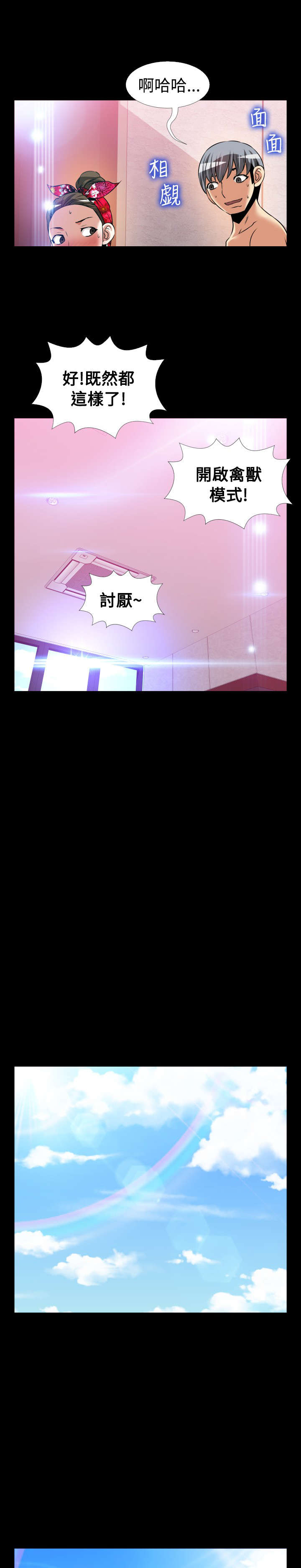 超级作弊器漫画,第131章：六年后3图