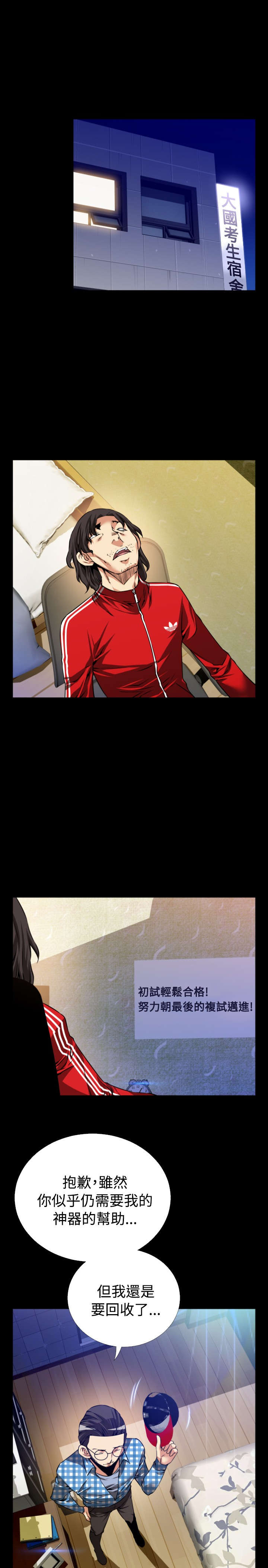 超级作弊器漫画,第70章：两神相遇1图