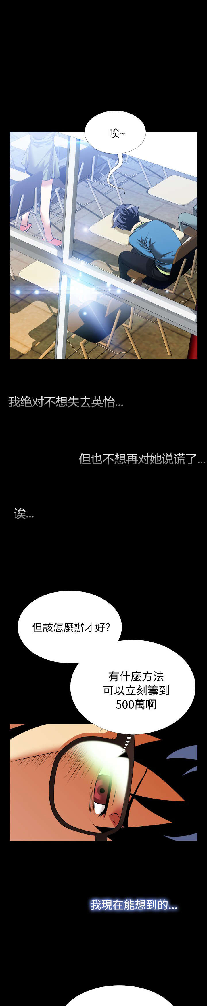 超级作弊器漫画,第76章：奇怪的请求3图