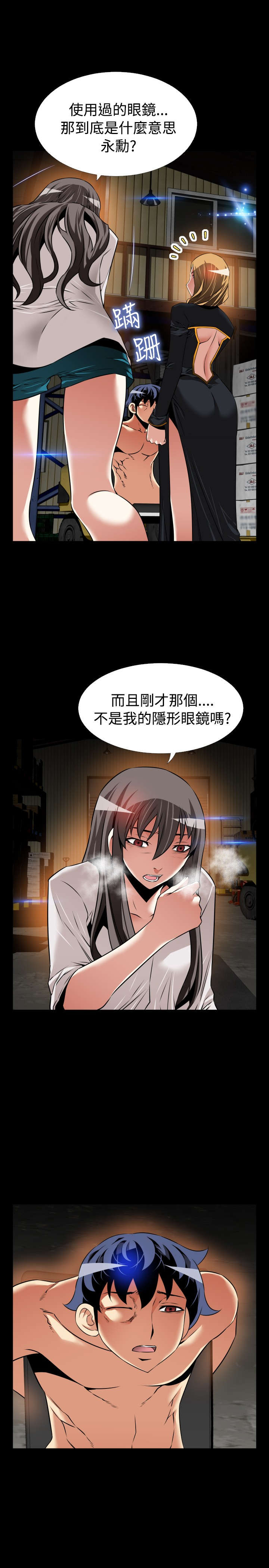 超级作弊器漫画,第124章：欺骗3图