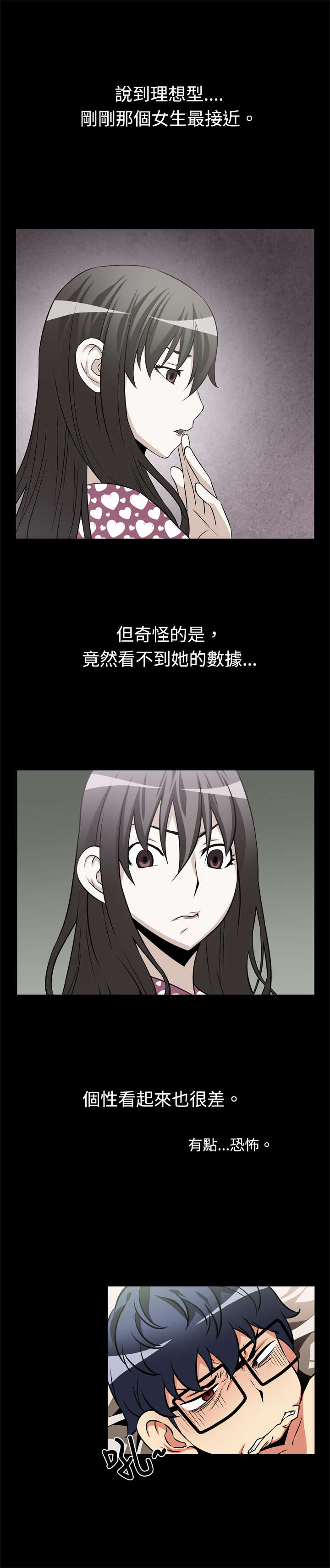 超级作弊器漫画,第14章：理想人选5图