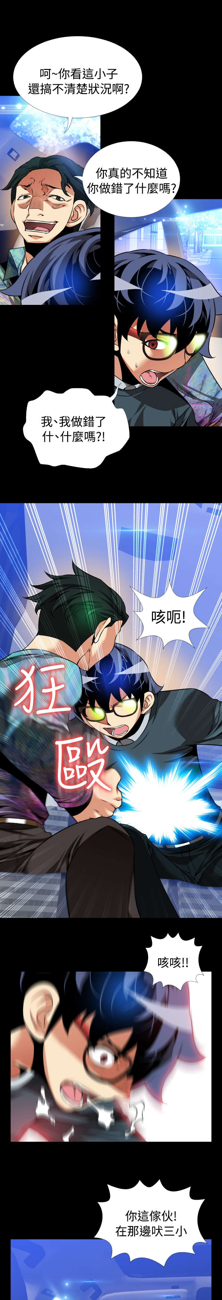 超级作弊器漫画,第110章：善雅的担心1图