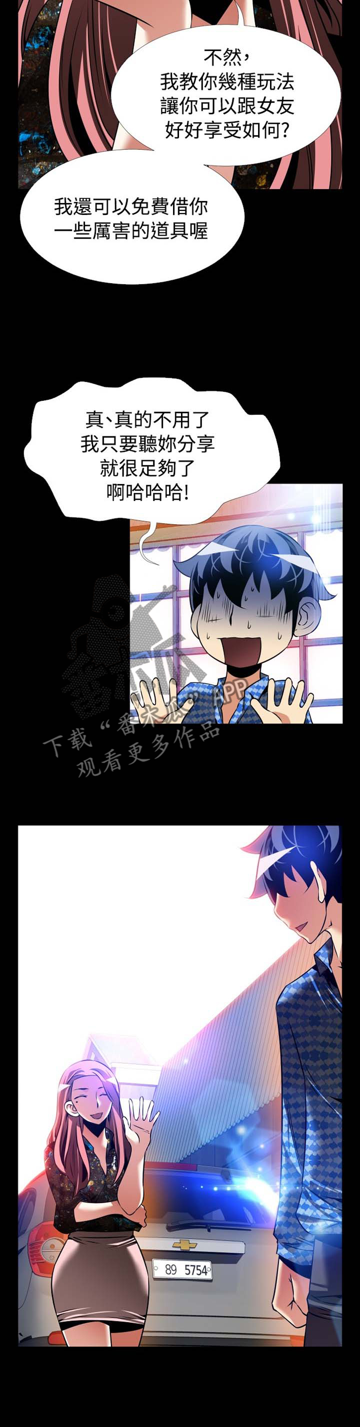 超级作弊器漫画,第154章：【番外】反转3图