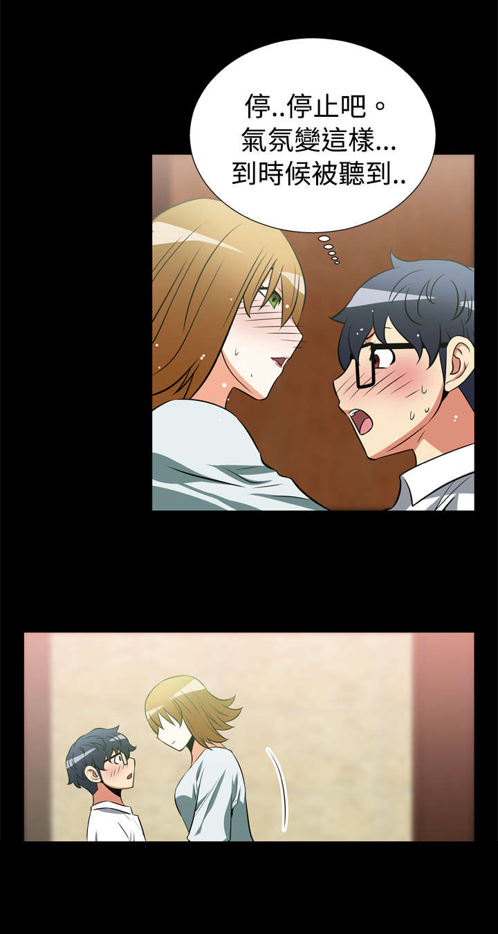 超级作弊器漫画,第17章：收回2图