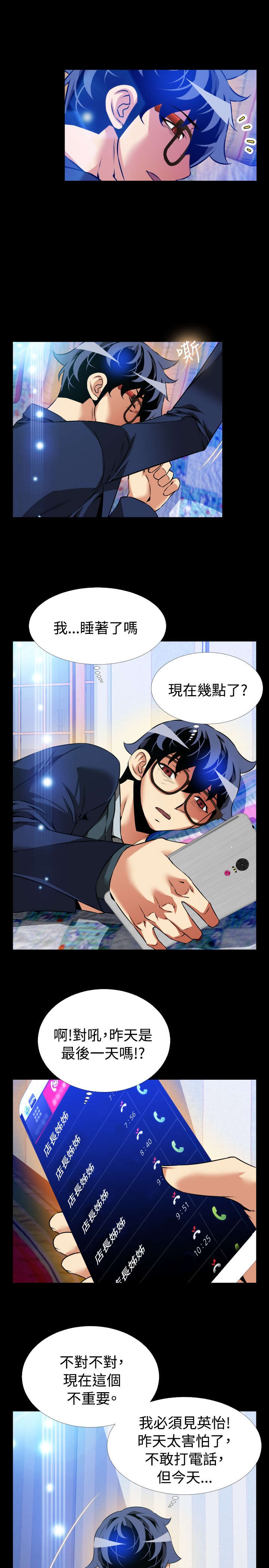 超级作弊器漫画,第108章：奇怪的来客1图