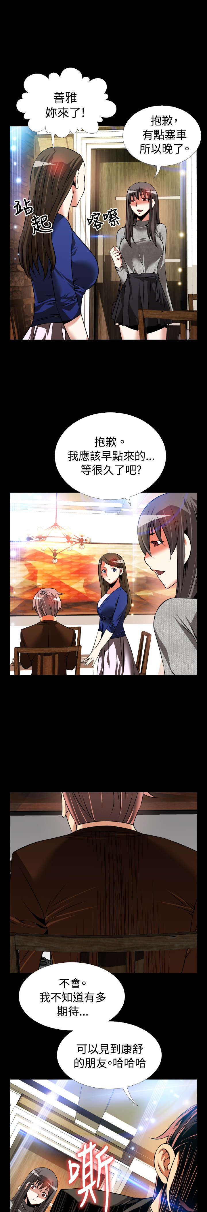 超级作弊器漫画,第69章：宠物3图