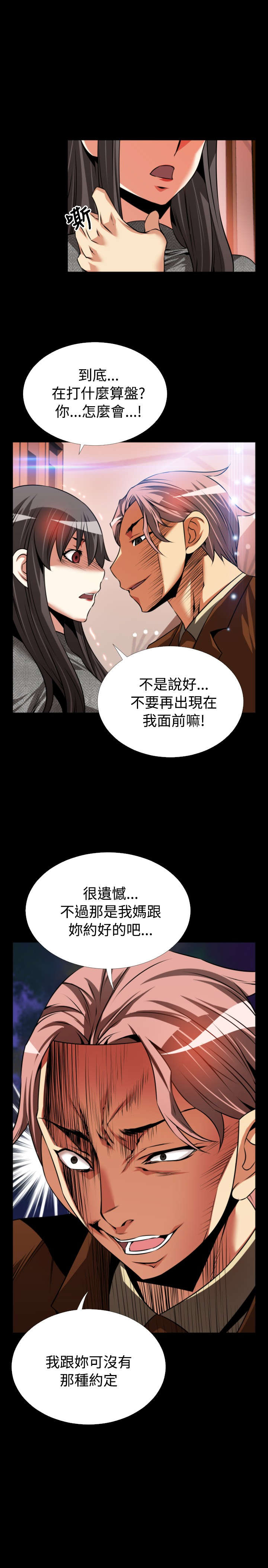 超级作弊器漫画,第71章：再次胁迫2图