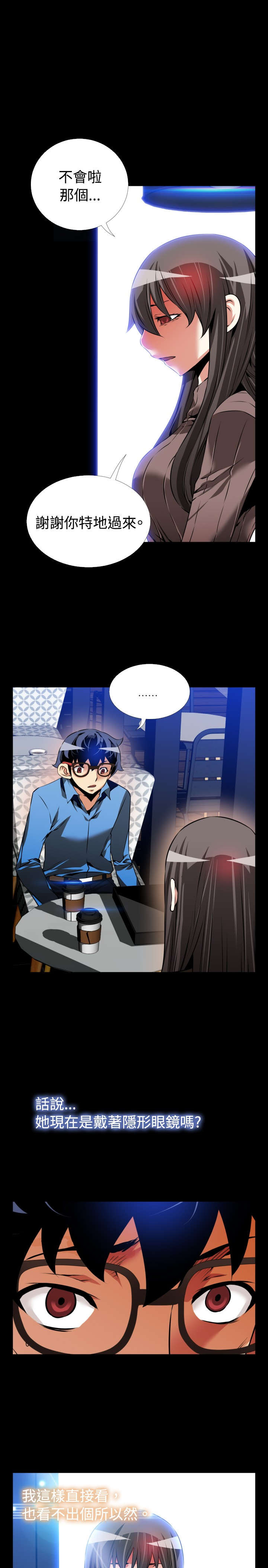 超级作弊器漫画,第93章：猜测2图