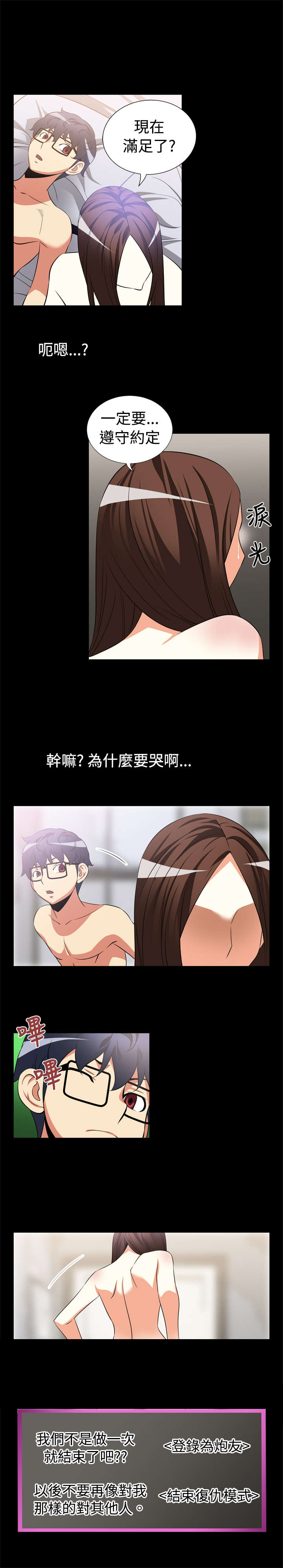 超级作弊器漫画,第9章：奇怪的人5图