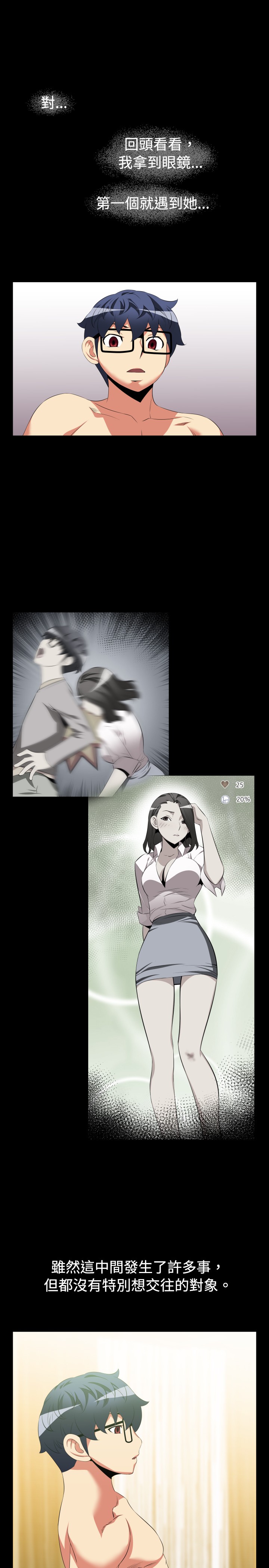 超级作弊器漫画,第33章：女朋友4图