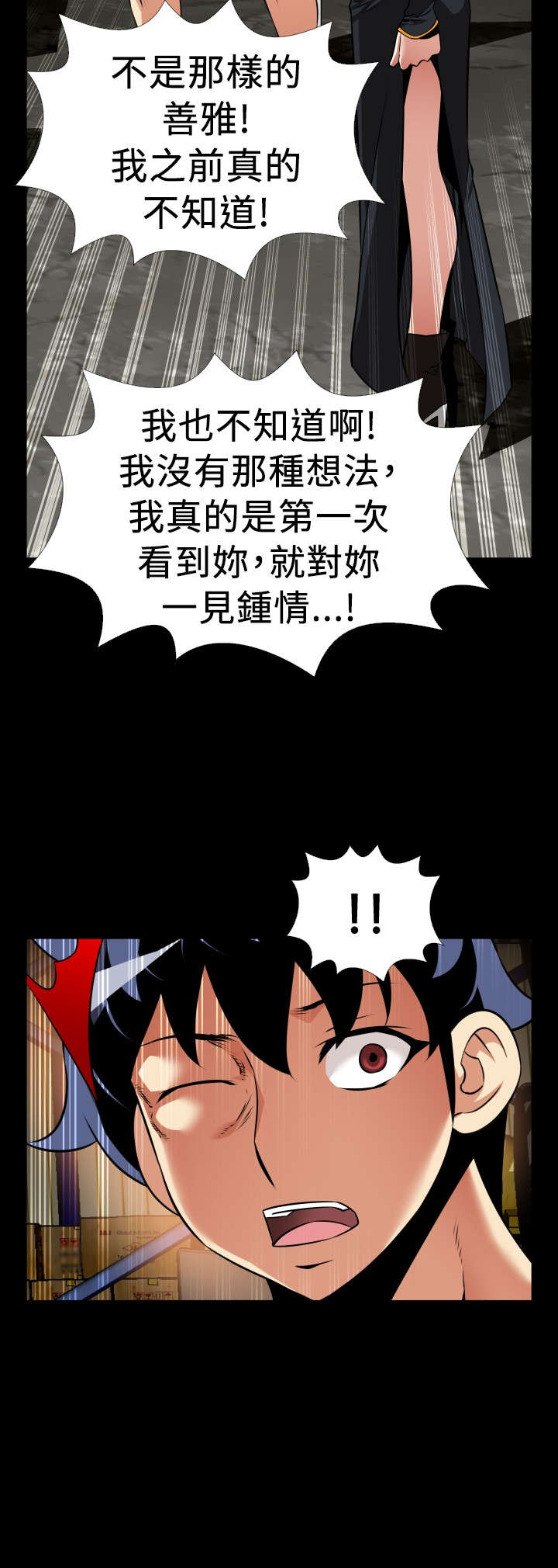超级作弊器漫画,第124章：欺骗3图