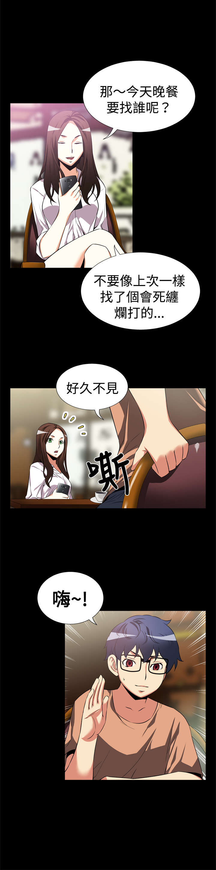 超级作弊器漫画,第7章：大秘密2图