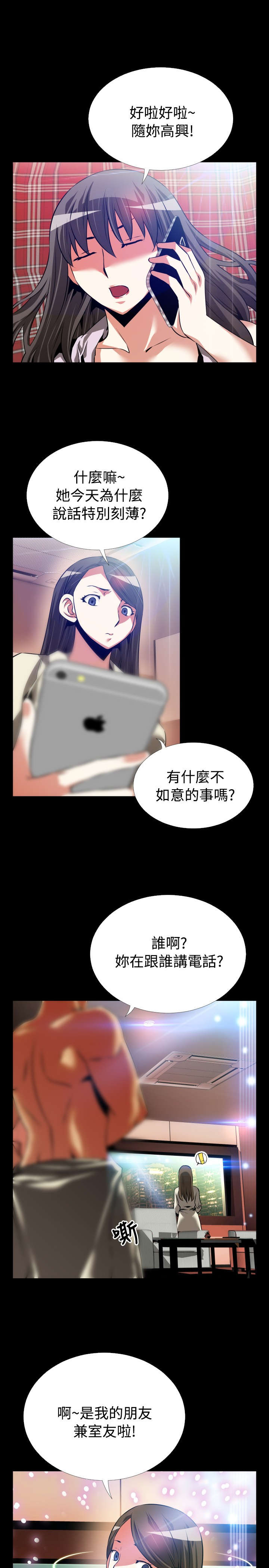超级作弊器漫画,第60章：故人4图