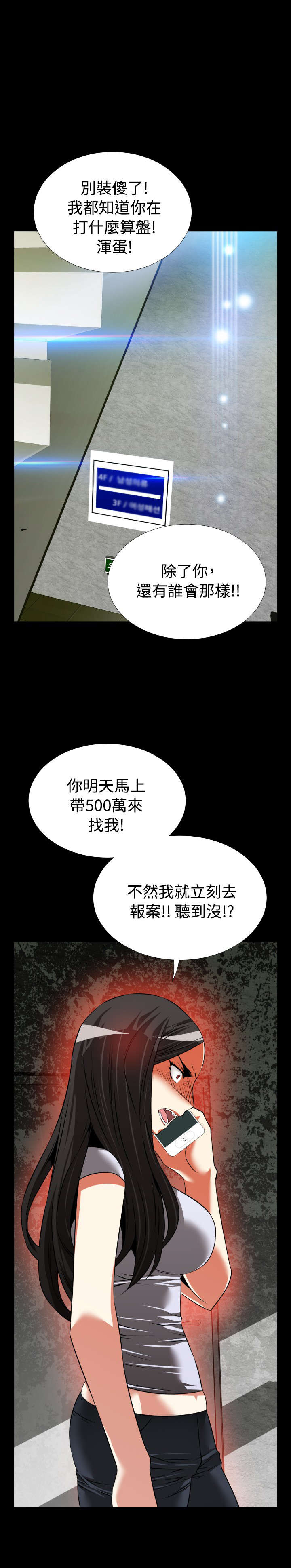 超级作弊器漫画,第79章：英怡的心迹4图
