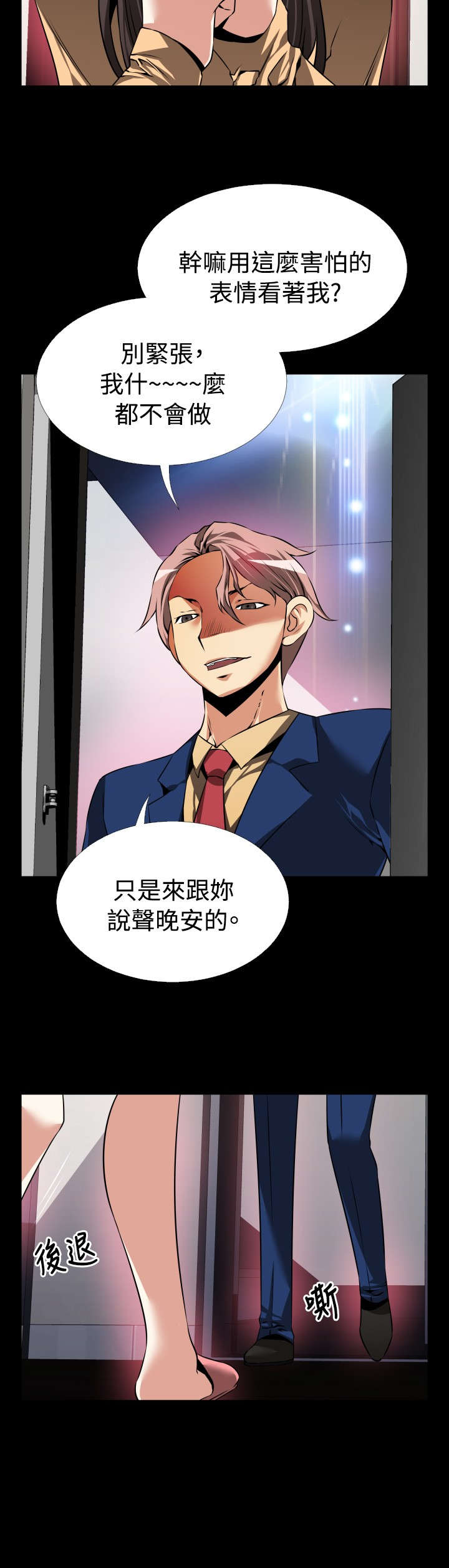 超级作弊器漫画,第91章：无助5图