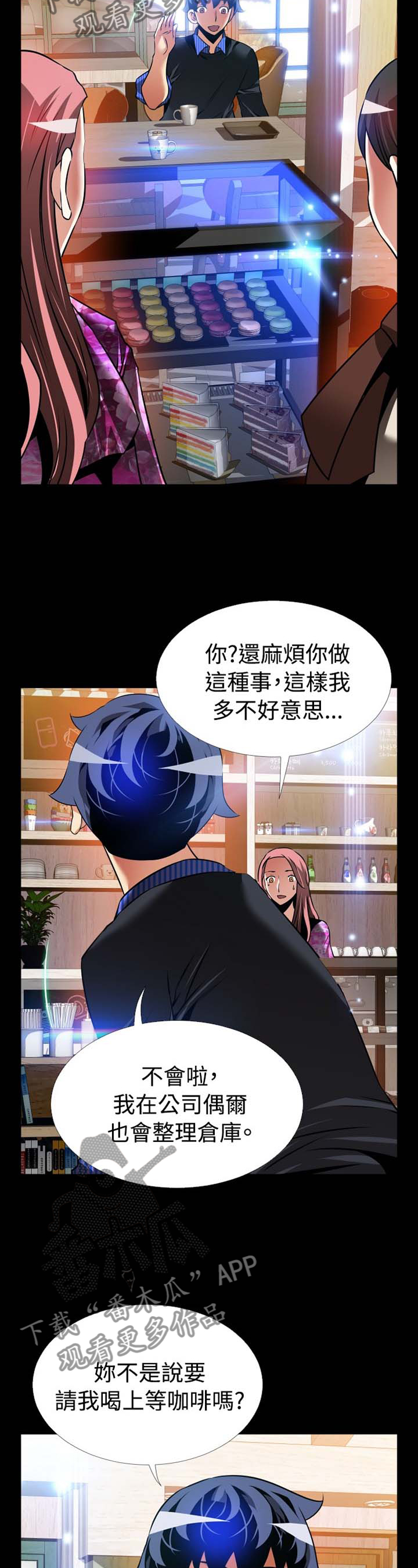 超级作弊器漫画,第152章：【番外】帮忙1图
