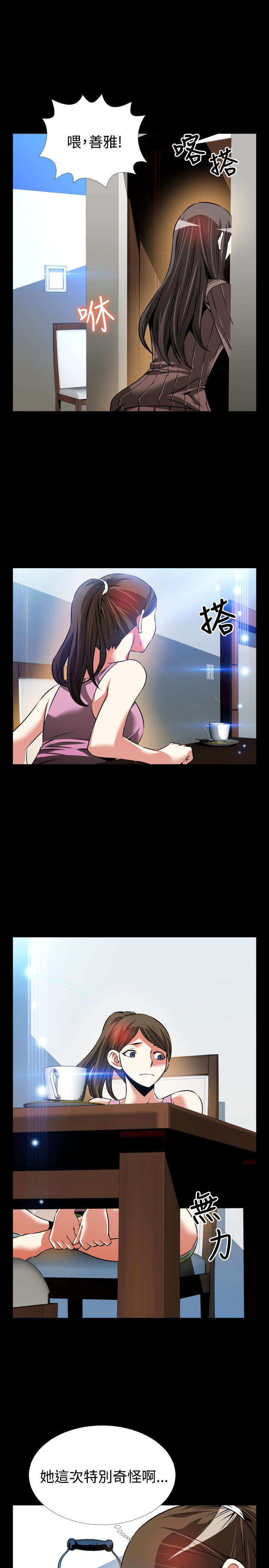 超级作弊器漫画,第95章：怀疑4图