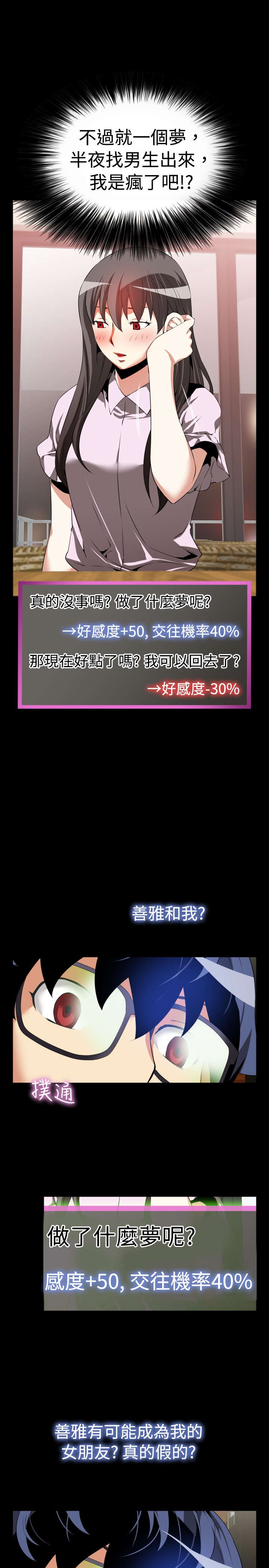 超级作弊器漫画,第44章：过去的记忆5图