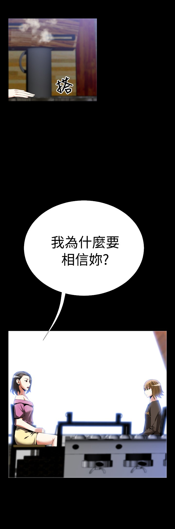 超级作弊器漫画,第41章：开始1图