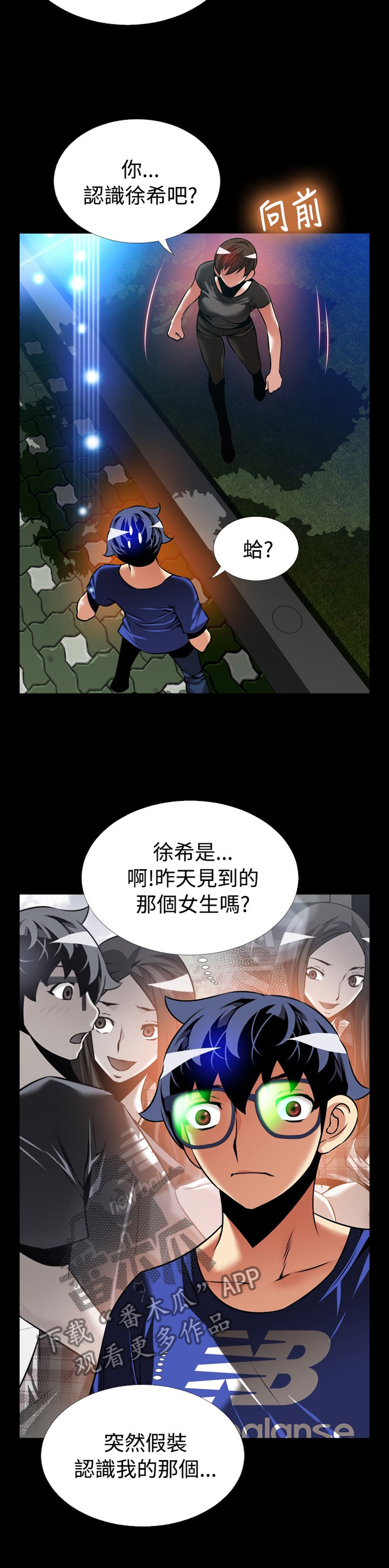 超级作弊器漫画,第147章：【番外】诱导4图