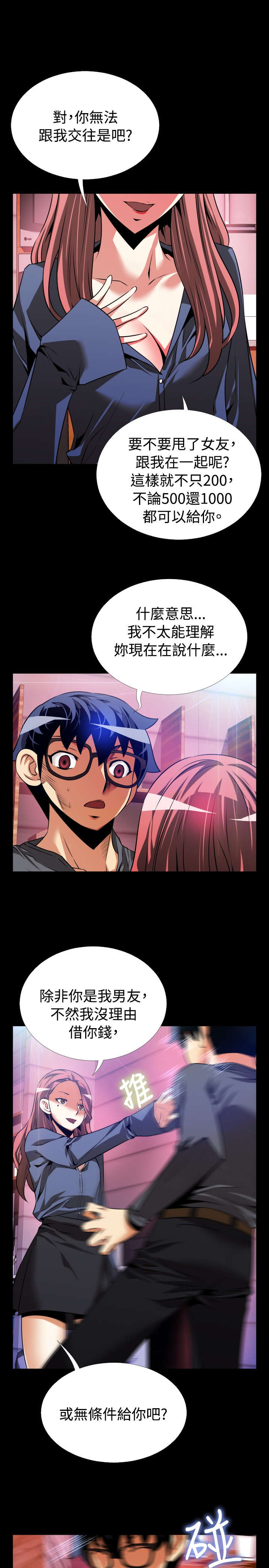 超级作弊器漫画,第69章：宠物2图