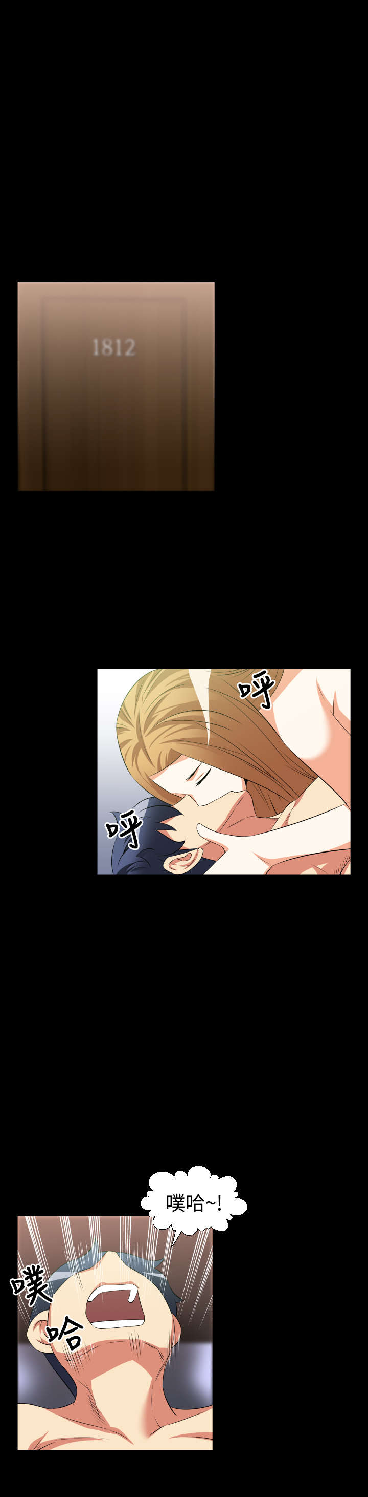 超级作弊器漫画,第26章：相连1图