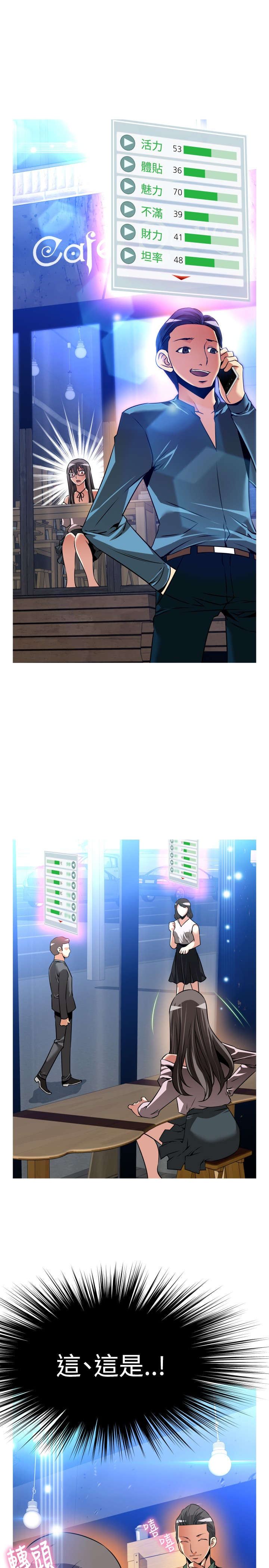 超级作弊器漫画,第124章：欺骗4图