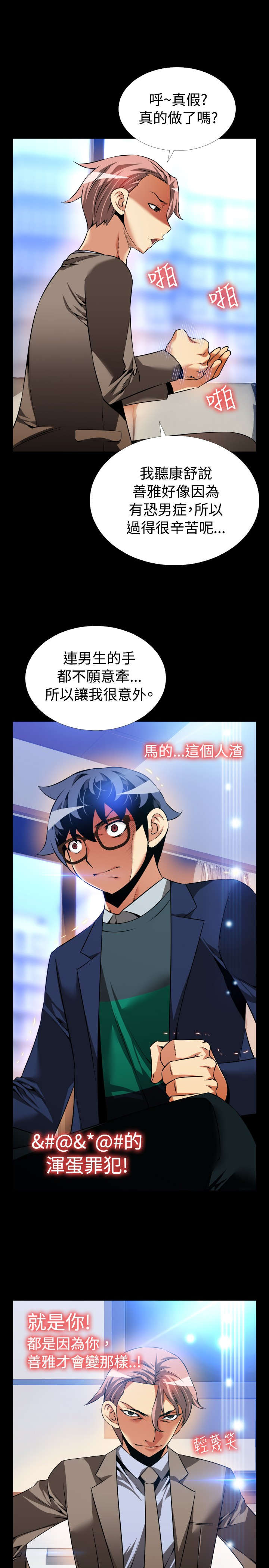 超级作弊器漫画,第98章：自大3图