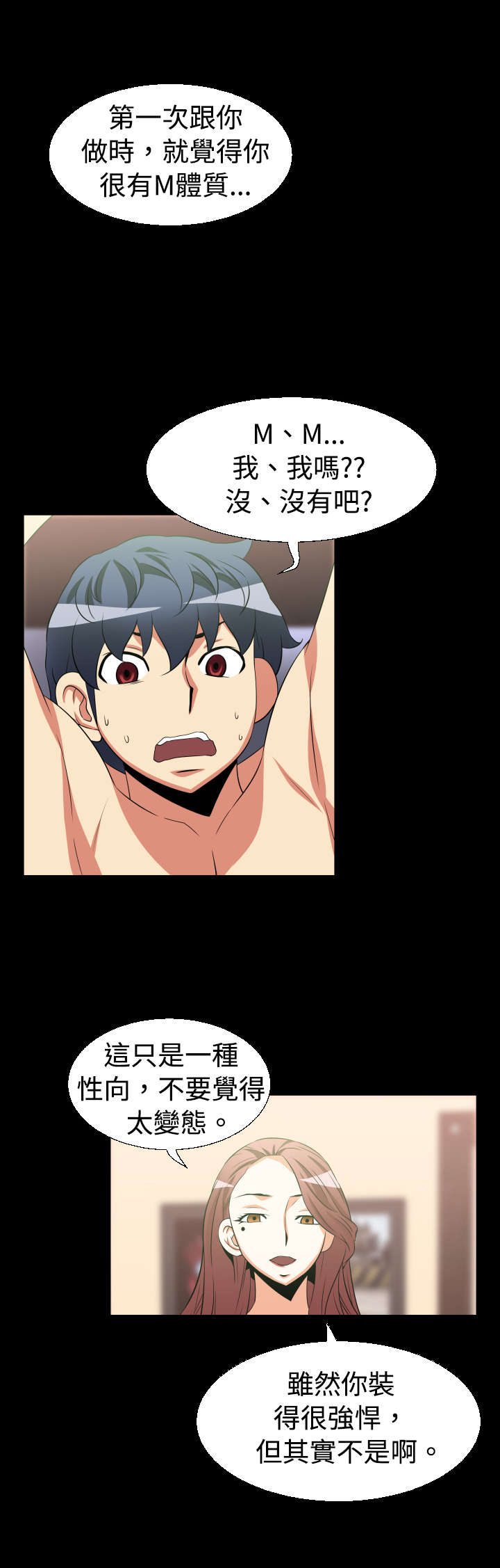 超级作弊器漫画,第23章：接近3图