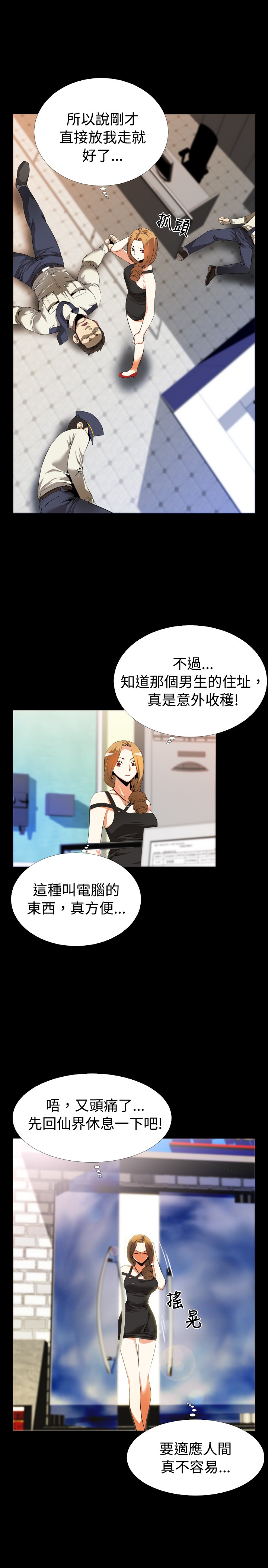 超级作弊器漫画,第39章：跟踪3图