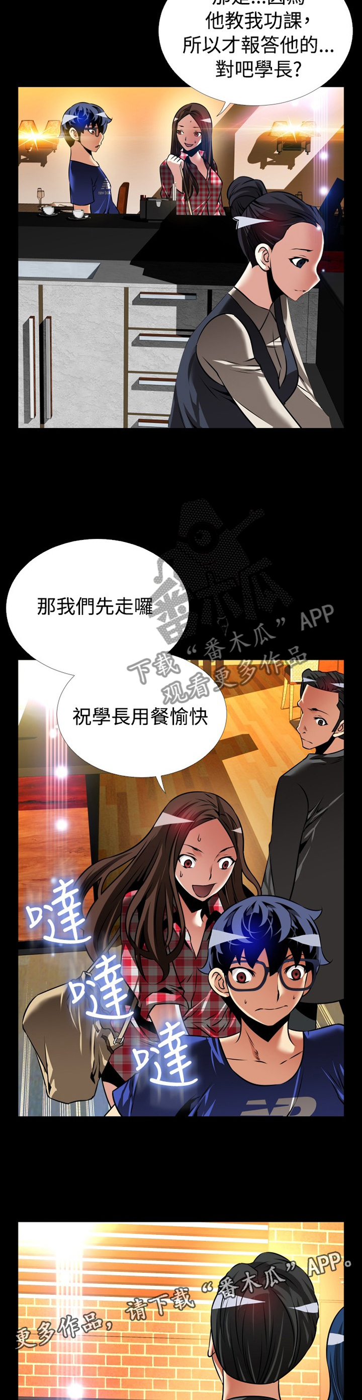 超级作弊器漫画,第145章：【番外】指责2图