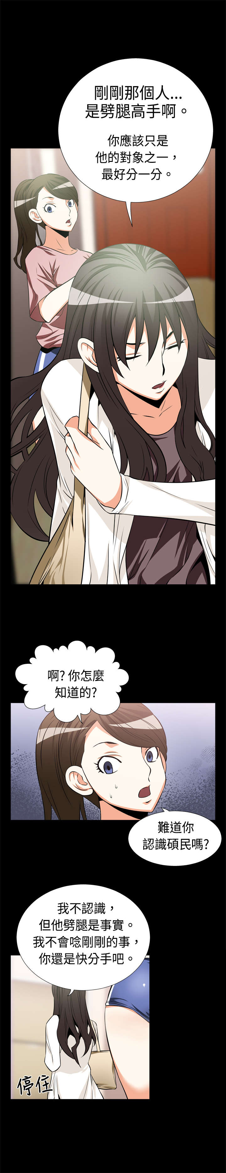 超级作弊器漫画,第14章：理想人选5图