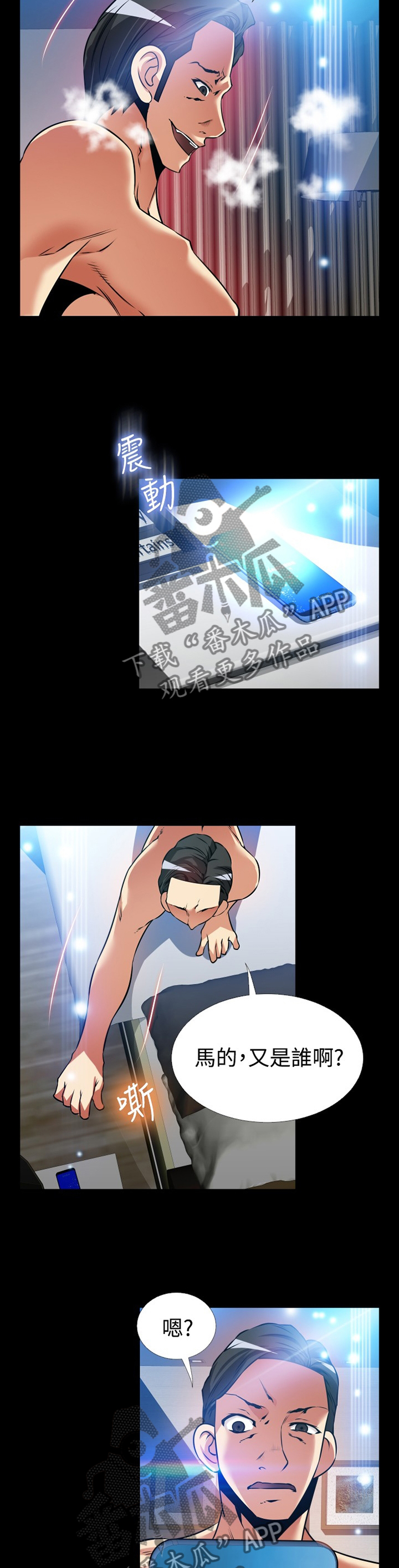 超级作弊器漫画,第146章：【番外】将计就计2图