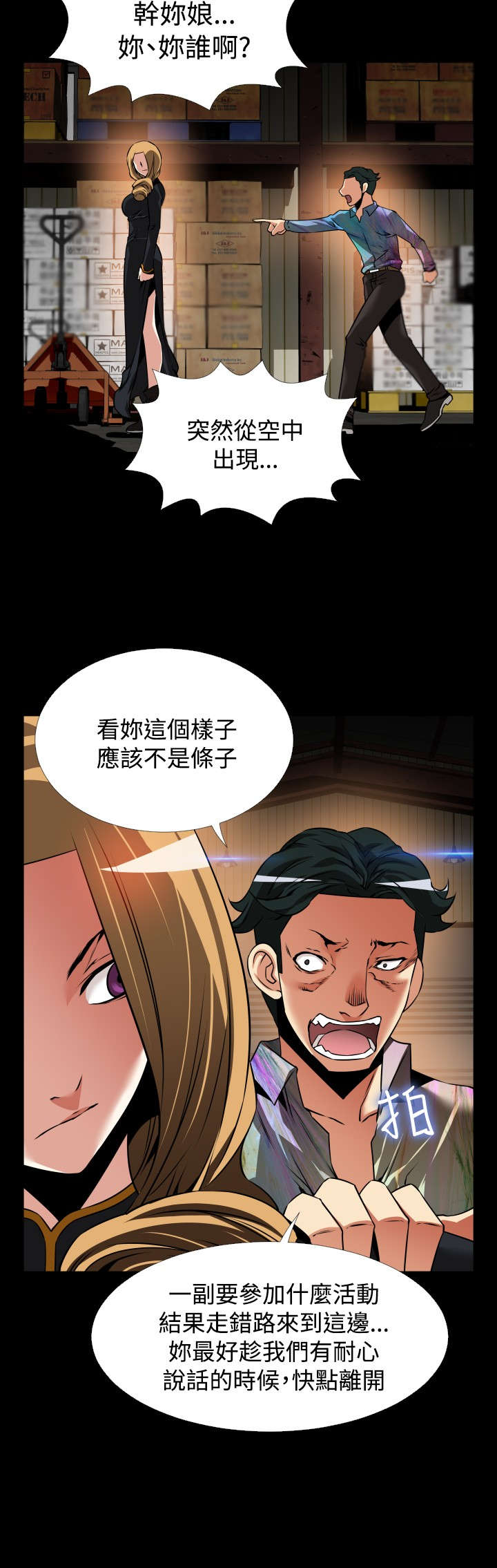 超级作弊器漫画,第122章：降临3图