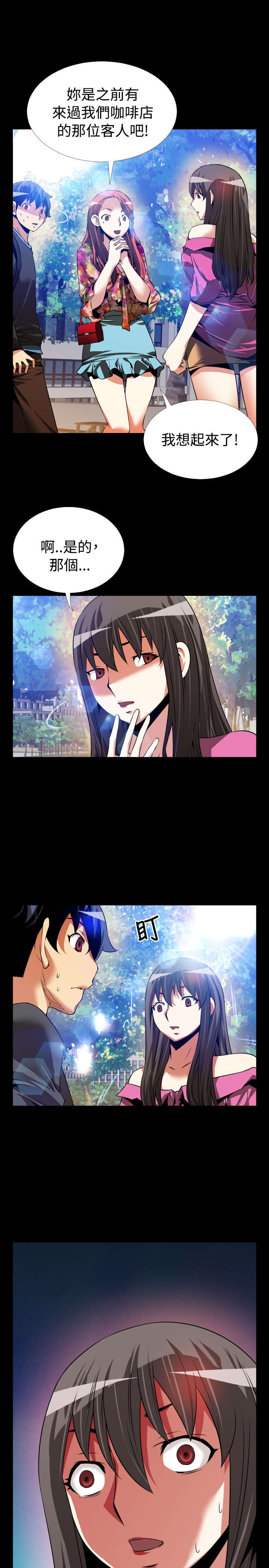 超级作弊器漫画,第63章：看到数据2图