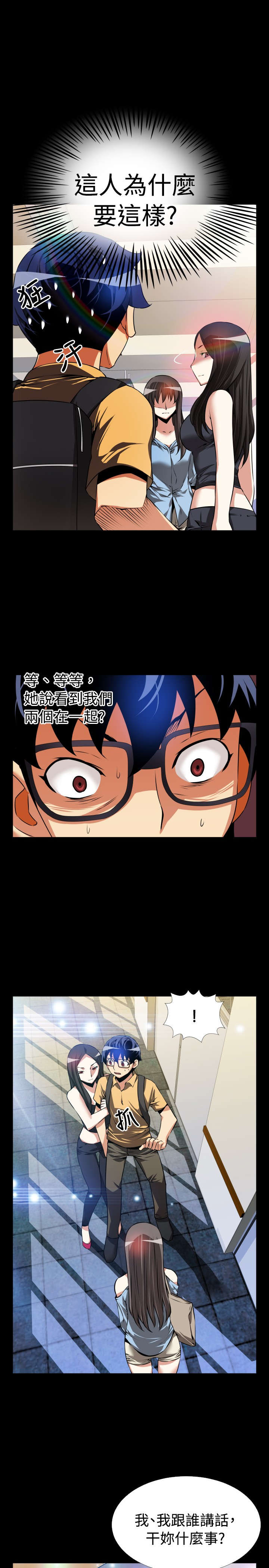 超级作弊器漫画,第49章：重蹈覆辙4图