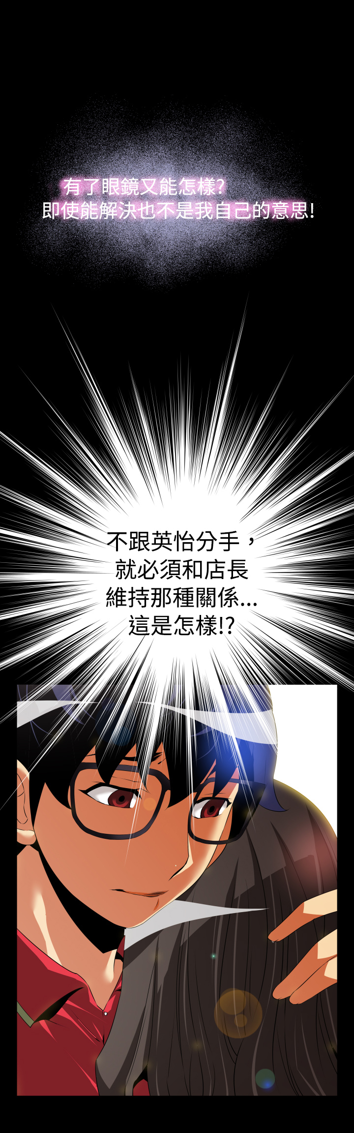 超级作弊器漫画,第42章：店长的选择3图