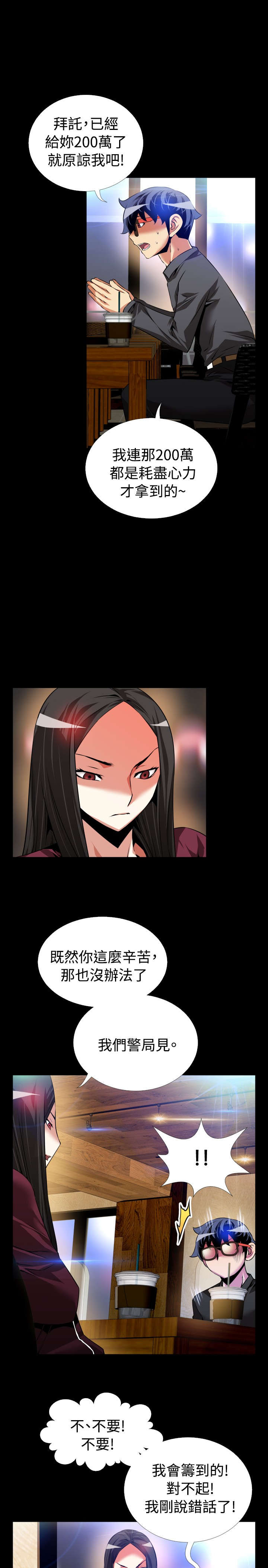 超级作弊器漫画,第74章：即将爆发3图