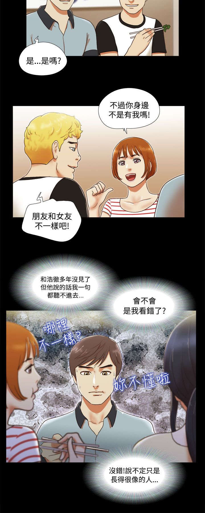 零食店散称套路漫画,第5章：再遇女神5图