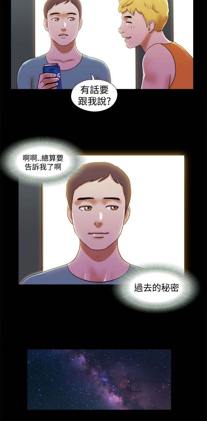 临时借宿漫画,第42章：到此为止2图