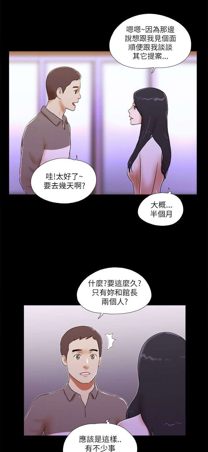 临时借宿漫画,第67章：吃醋3图